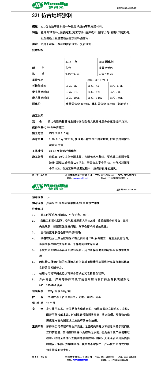 循化仿古地坪涂料