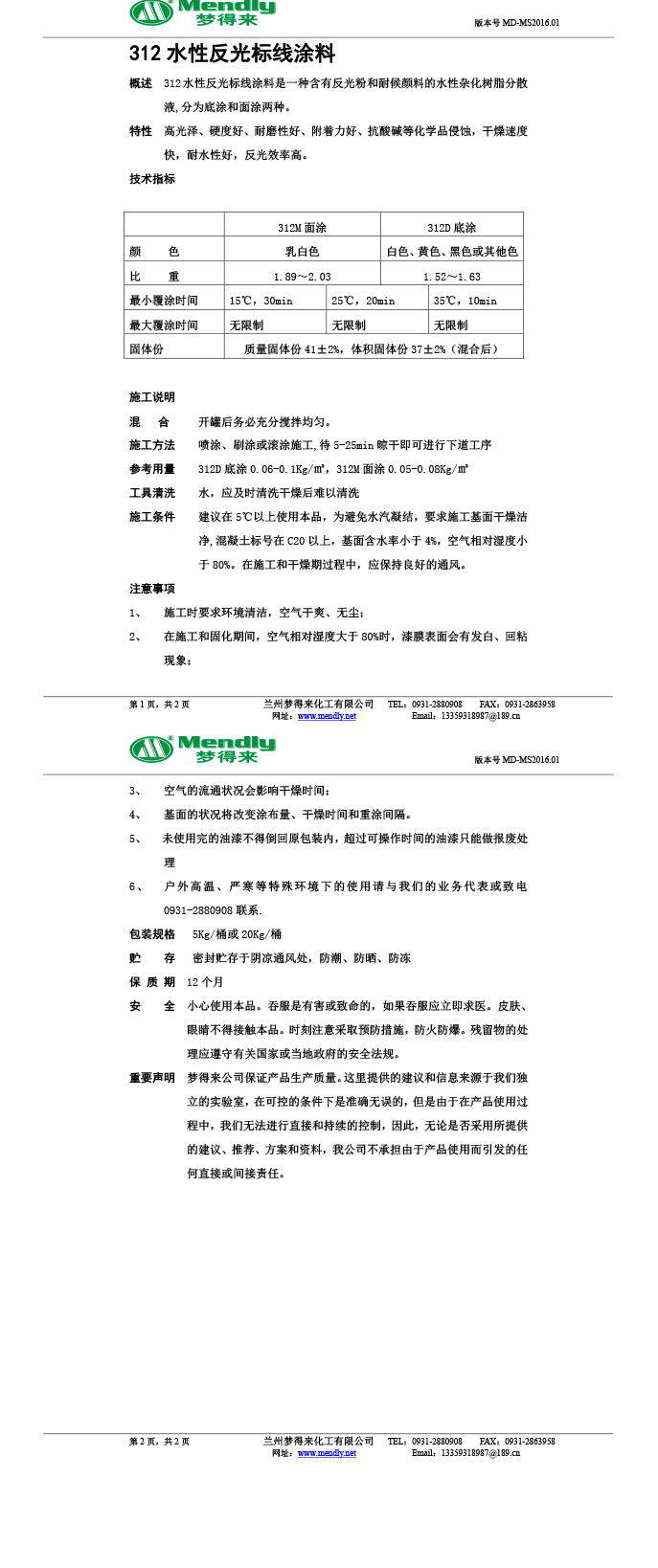 水性反光循化标线涂料
