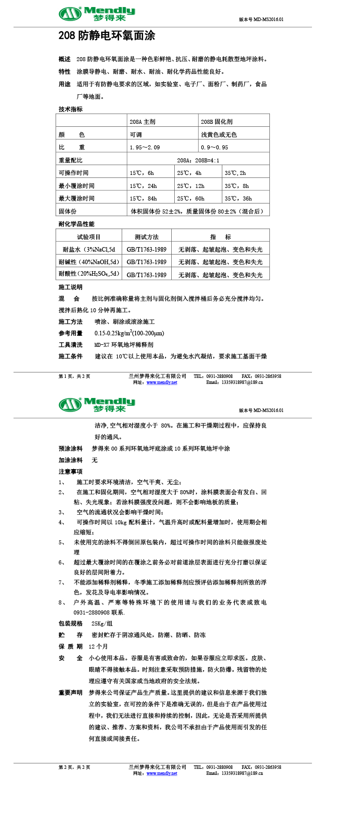 防静电循化环氧面涂