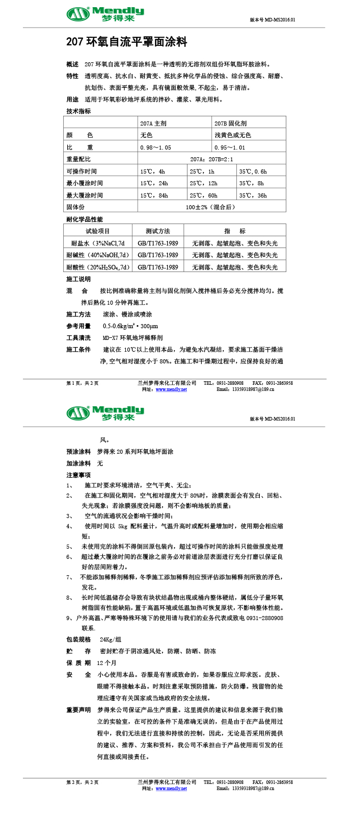 循化环氧自流平罩面涂料 循化环氧自流平罩面涂料