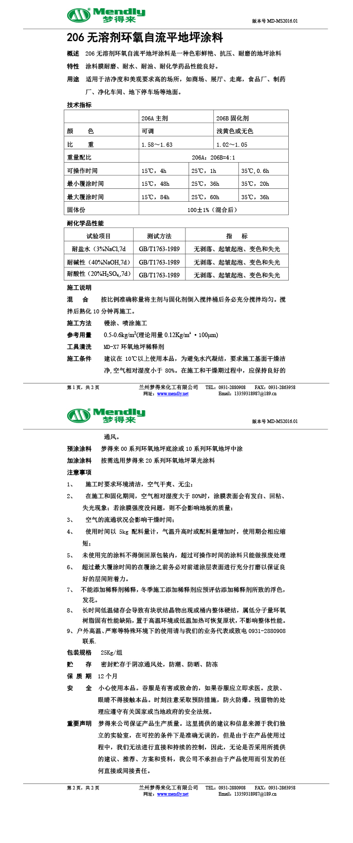 无溶剂型循化环氧地坪涂料