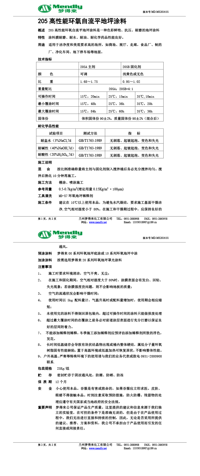 高性能循化环氧自流平地坪涂料