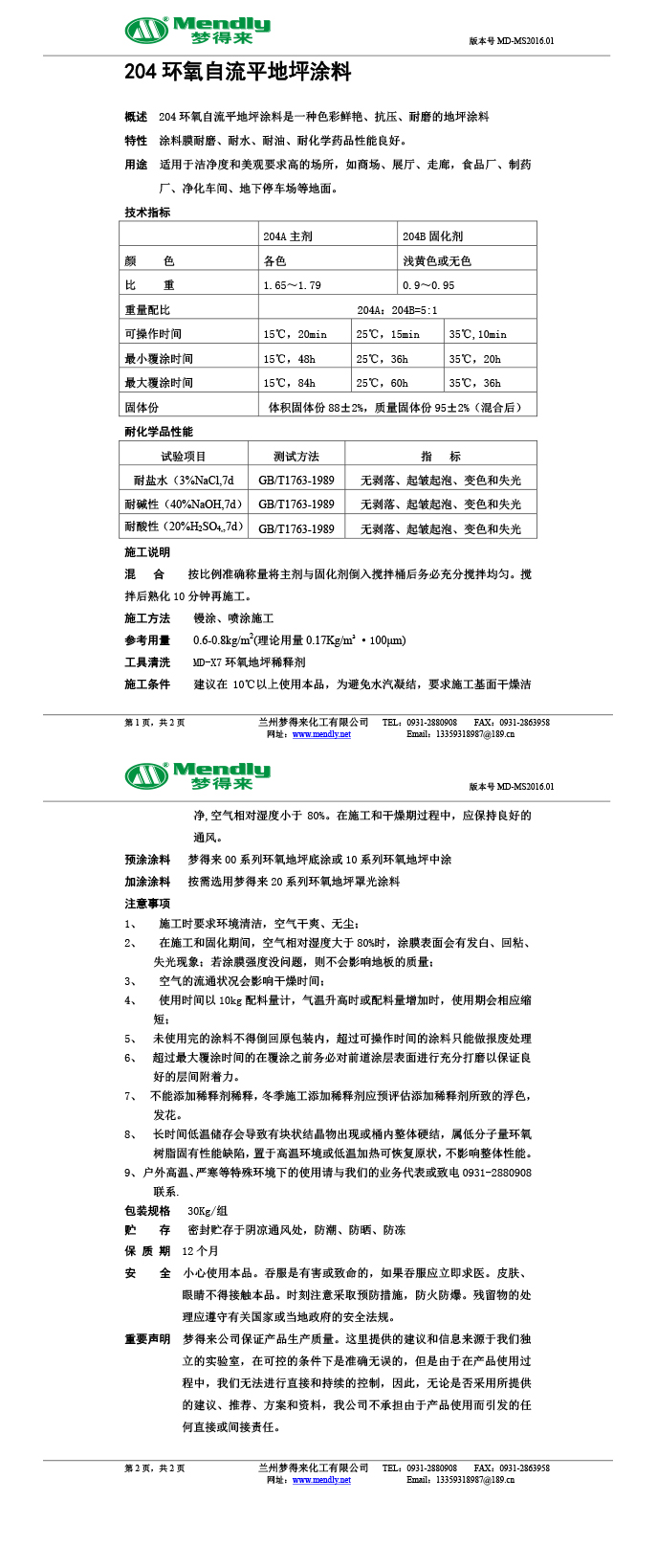 循化环氧自流平地坪涂料