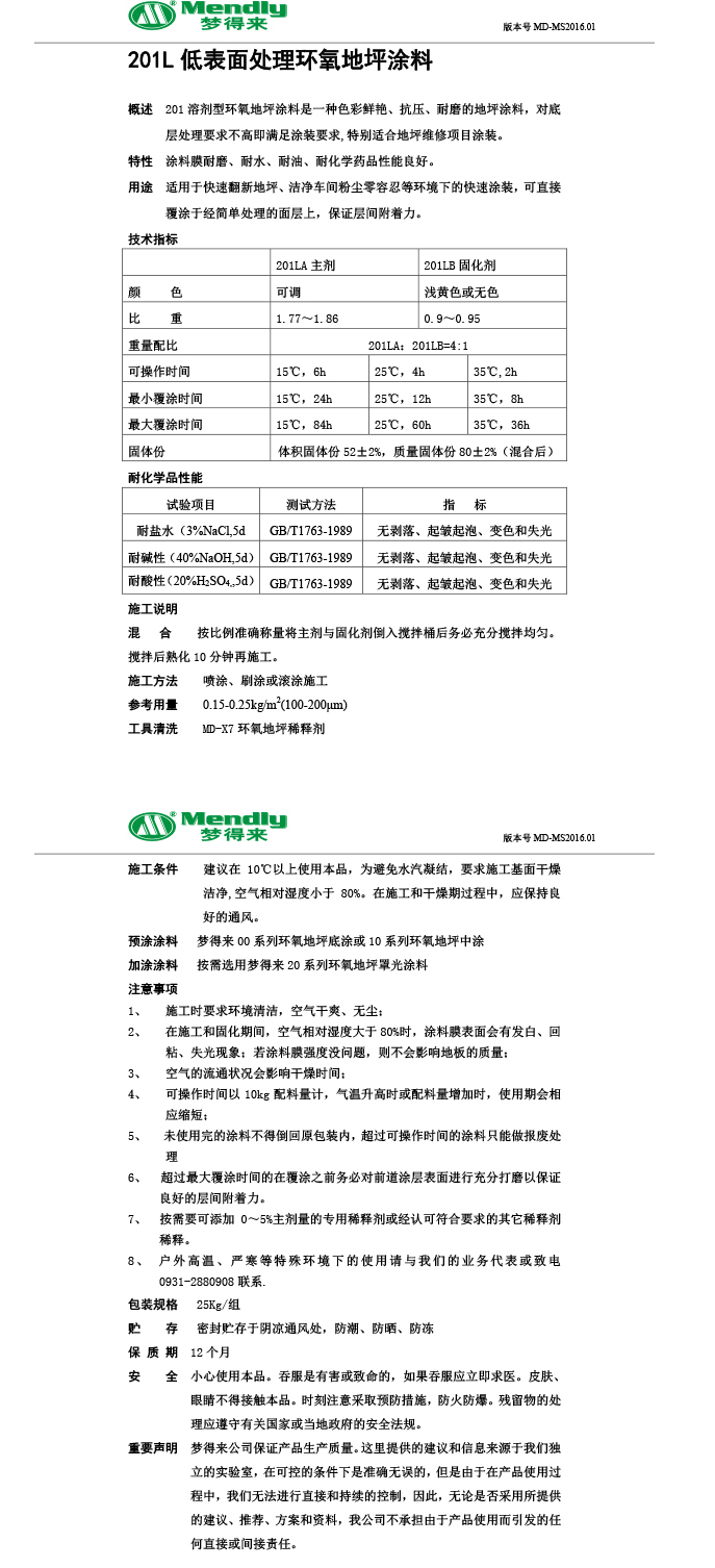 低表面处理循化环氧地坪涂料