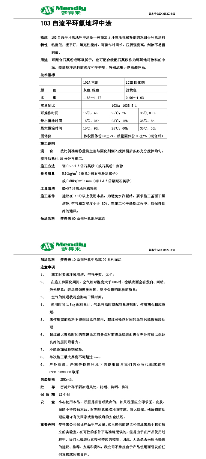 自流平循化循化环氧地坪中涂 自流平循化循化环氧地坪中涂