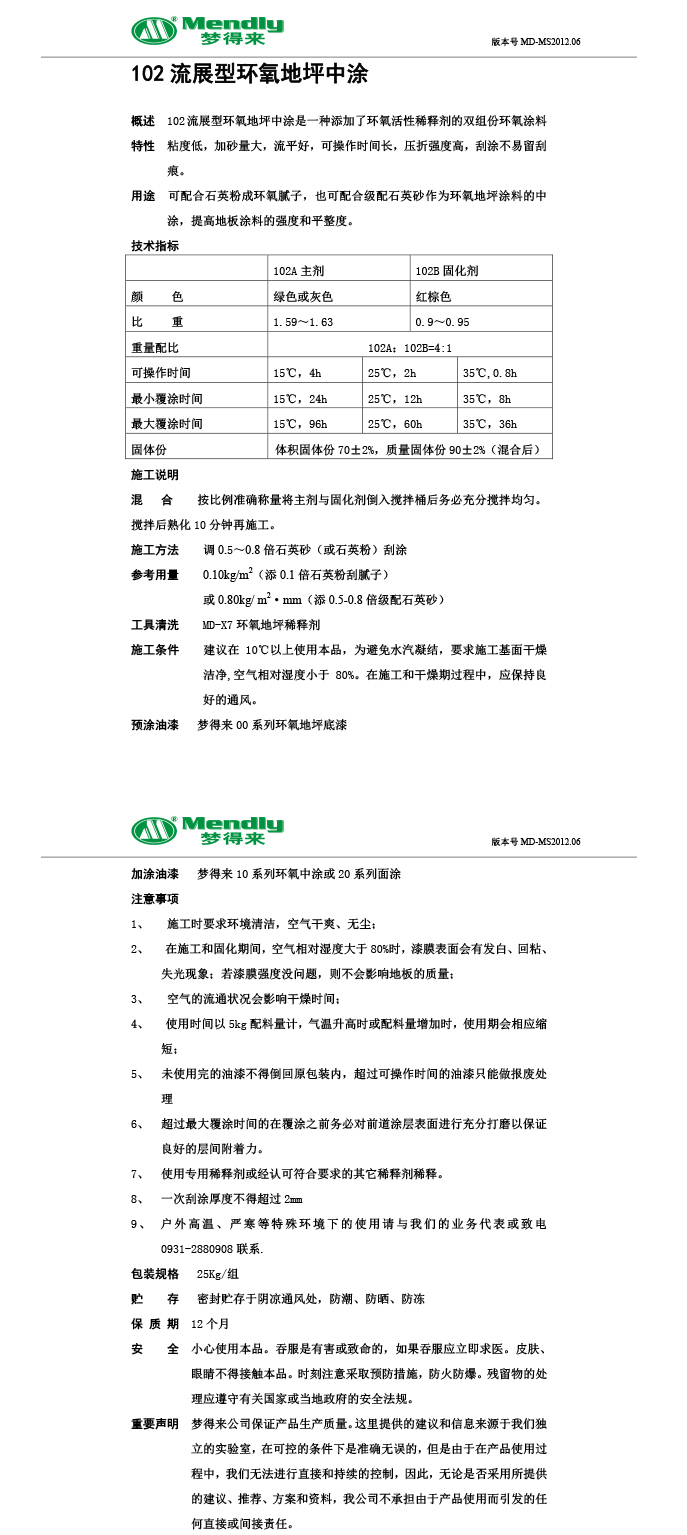 流展型循化循化环氧地坪中涂