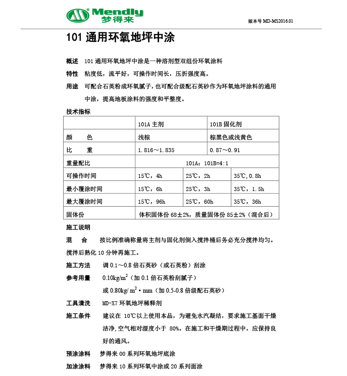 通用循化循化环氧地坪中涂 通用循化循化环氧地坪中涂